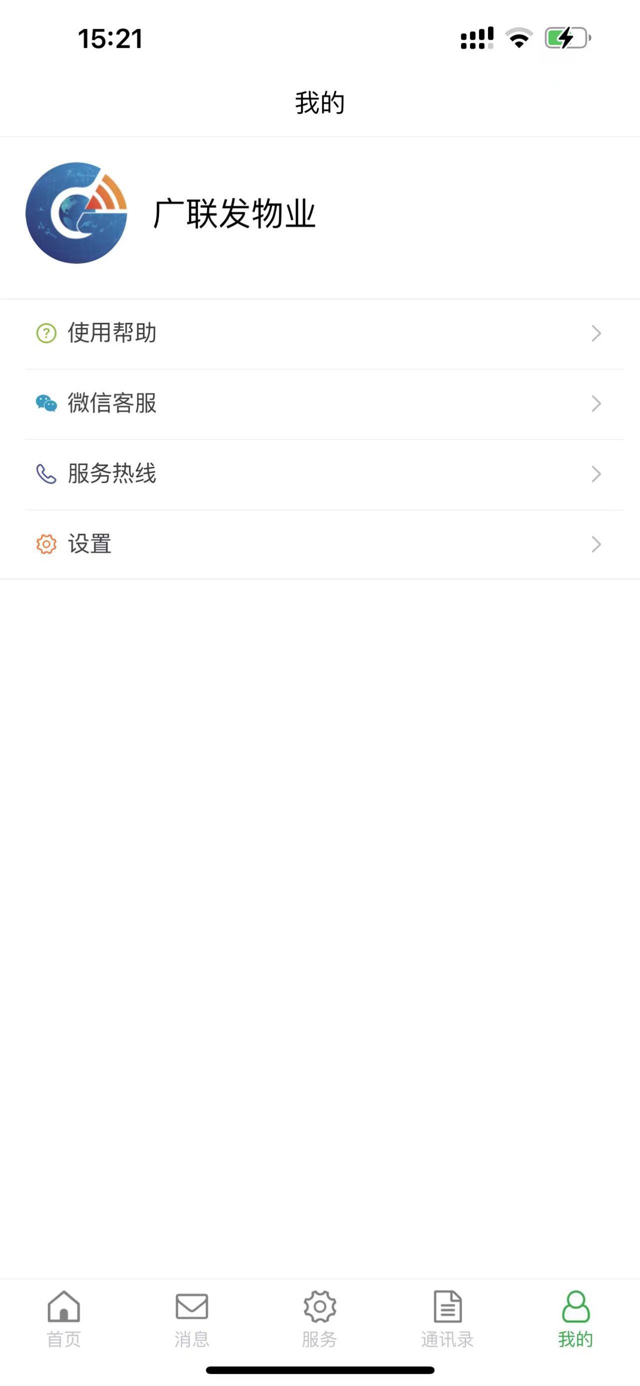 广联发物联保