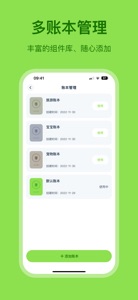 青柠记账 screenshot #5 for iPhone