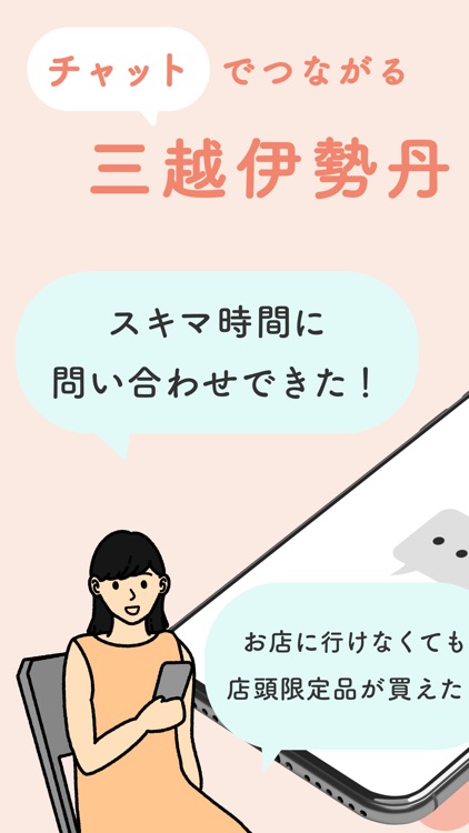 三越伊勢丹リモートショッピング