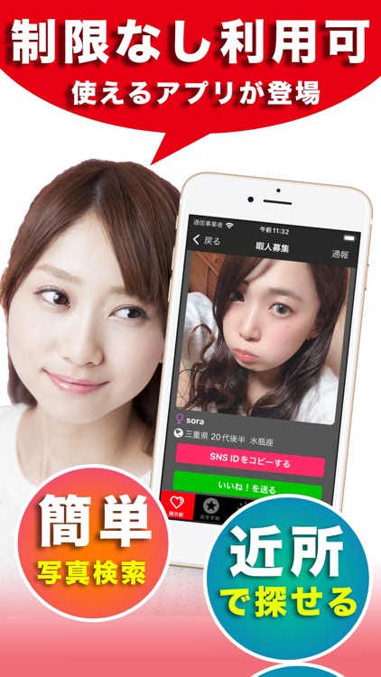 であいちゃっと- ひまちかであい系トーク