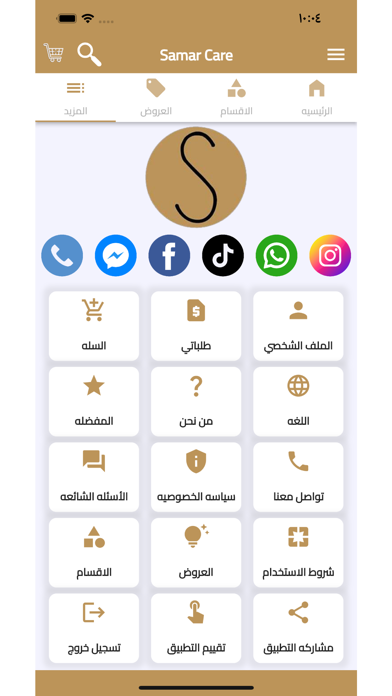 Samar Care Screenshot
