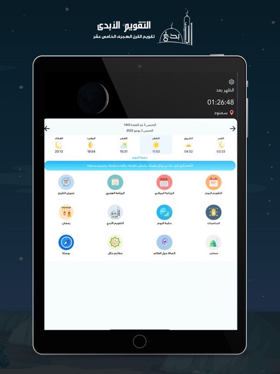 Screenshot #4 pour Eternal Calendar