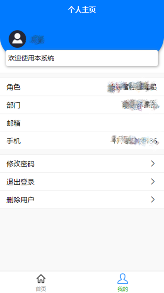 #3. 能源管控 (iOS) 由: 安徽马钢自动化信息技术有限公司