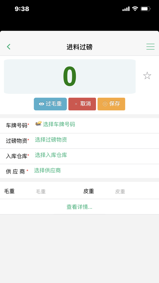 #3. 致真商砼ERP (iOS) 由: 长沙致真技术有限公司