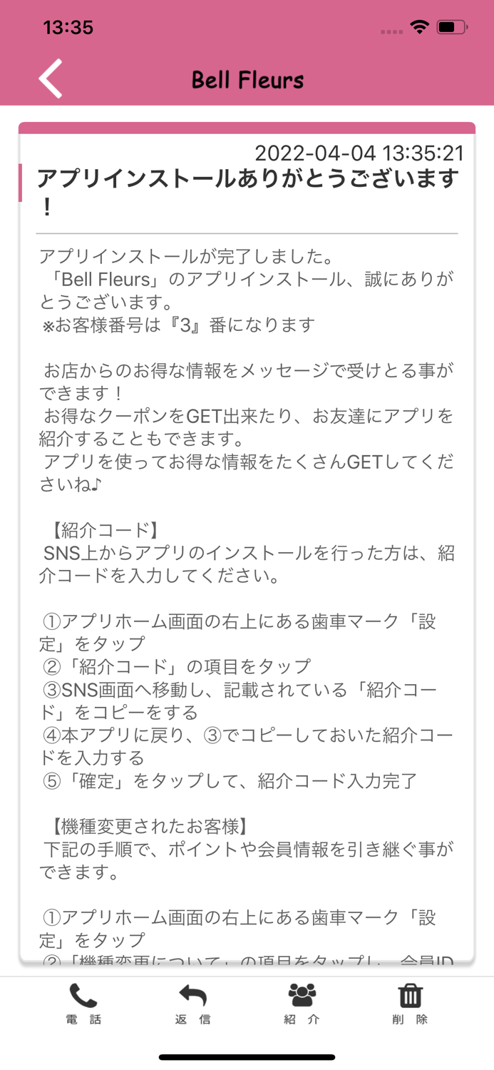 Bell Fleurs　公式アプリ