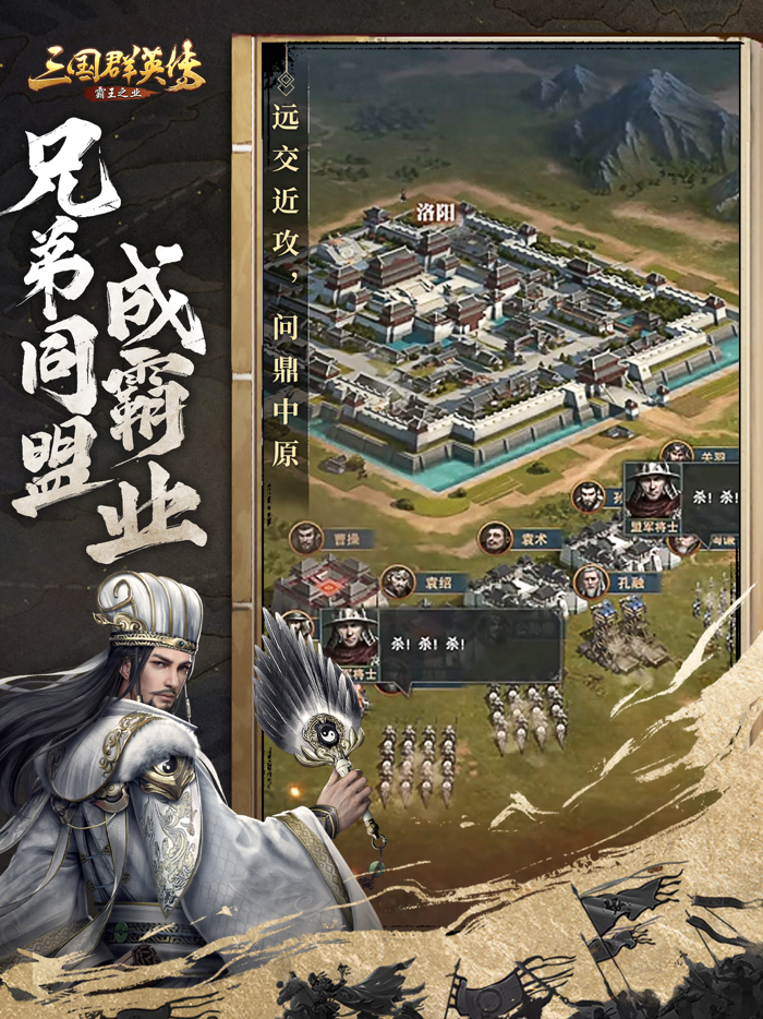 三国群英传霸王之业