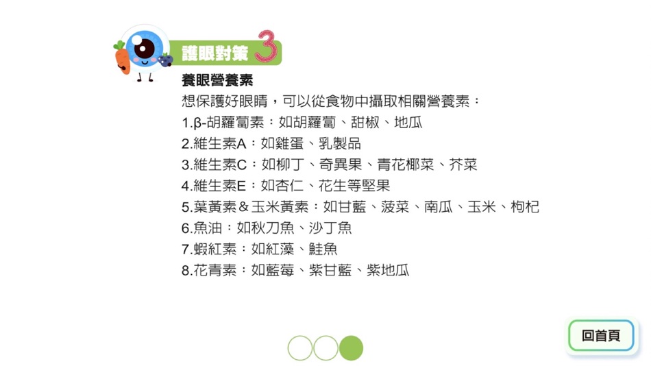 #5. 「EYE」眼素養互動趣 (iOS) Podle: WenHua YuDa