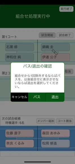 Game screenshot tennis support app - iMatchup hack