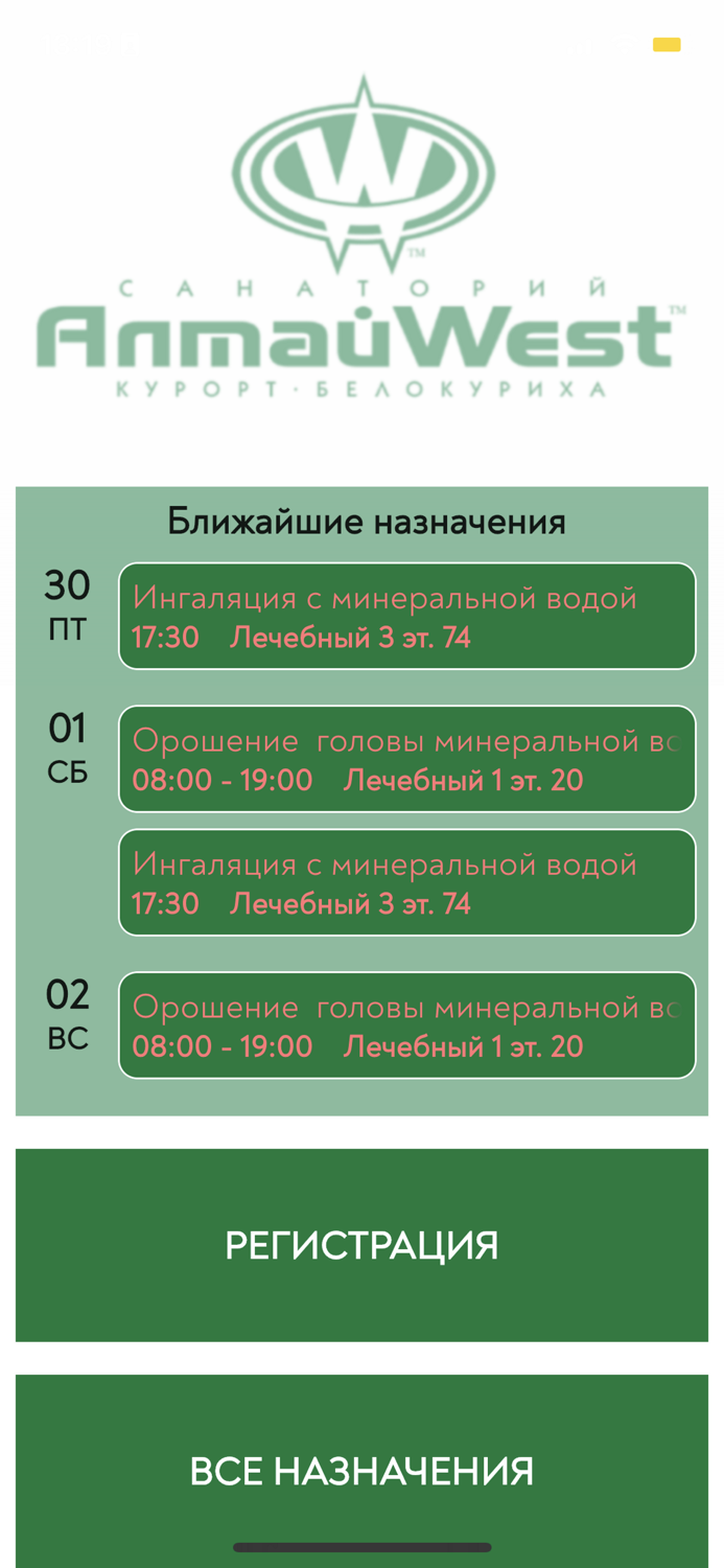 АлтайWest санаторий Белокуриха