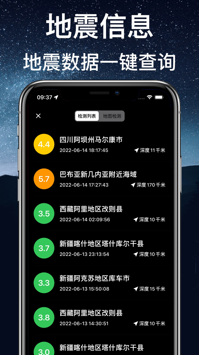 地震预警-手机地震速报