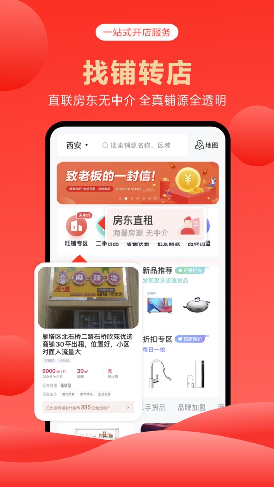 #1. 商旺宝-一站式开店服务 (iOS) 由: 北京商旺宝网络科技有限公司