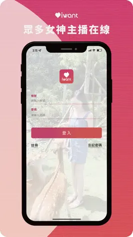 iWant 愛旺娛樂直播平台 Game screenshot iWant 愛旺娛樂直播平台 mod apk