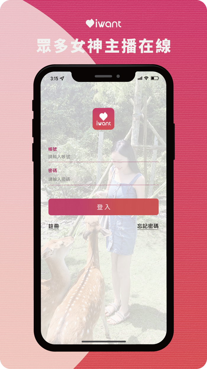 iWant 愛旺娛樂直播平台