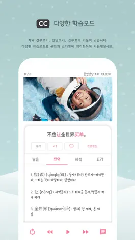 Game screenshot TV 짤로 배우는 중국어(짤배중) - 듣기,회화 hack