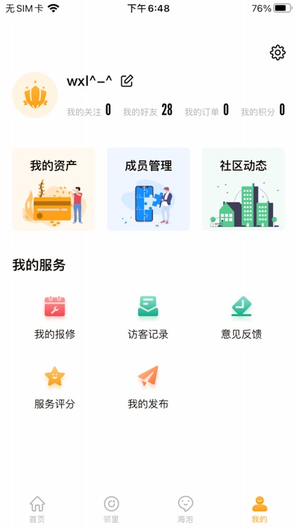 众联智生活 screenshot-3