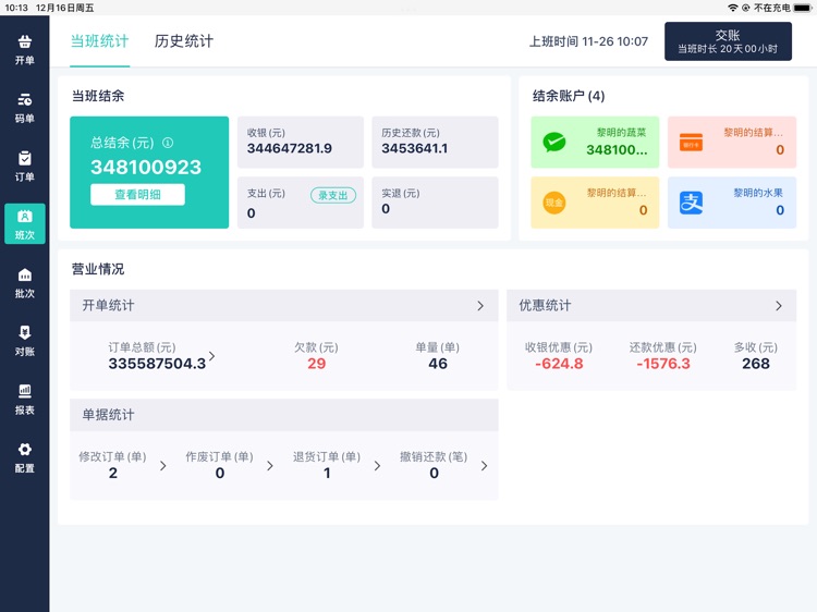 鲜大师Pad版 screenshot-4