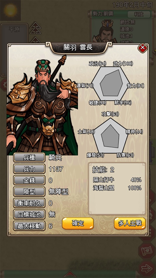 #3. Three Kingdoms Chronicles II (iOS) 게시자: lubin zhang