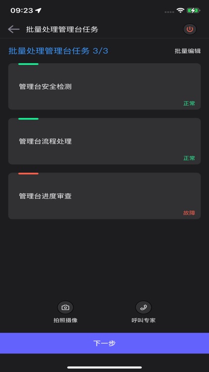 工业XR智能协作 screenshot-3