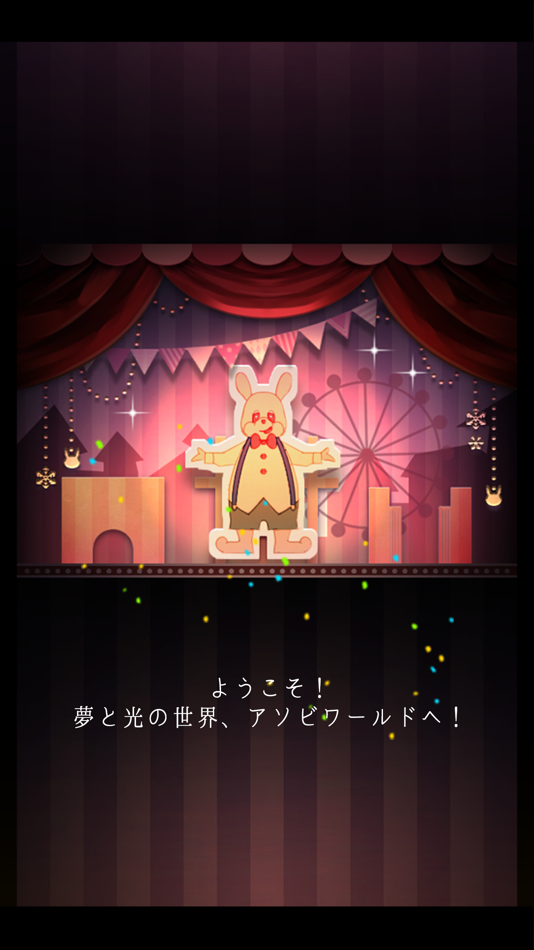 #2. 脱出ゲーム 遊園地からの脱出 (iOS) 由: Kazunori Shojima