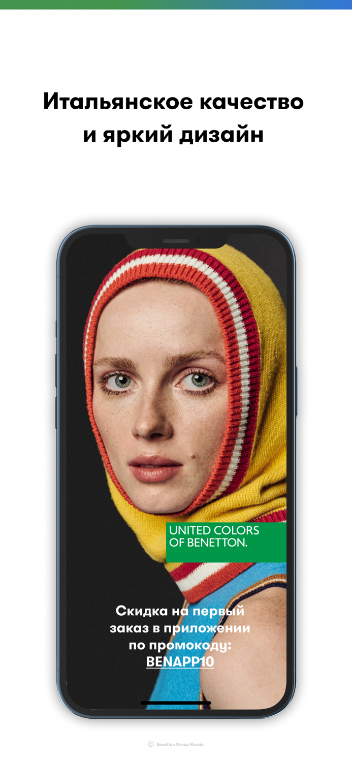 Benetton магазин одежды