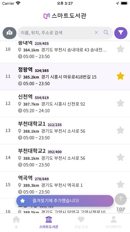 나이콤(NICOM) 스마트도서관 screenshot-4