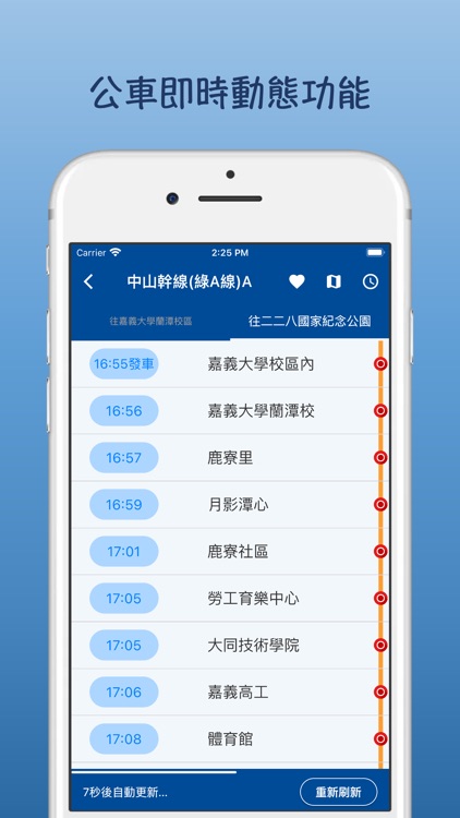 嘉義公車即時動態