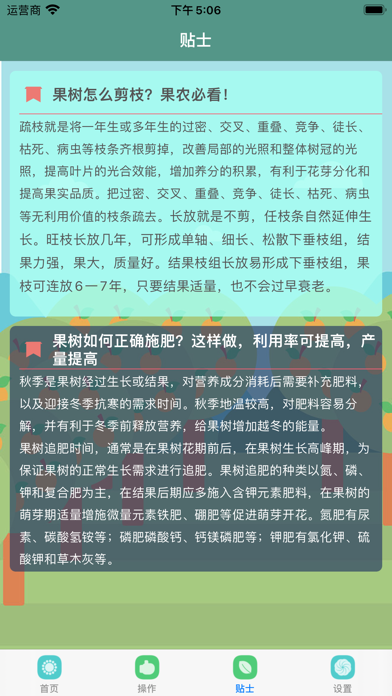 果小农-广大果农朋友的贴心小助手 Screenshot