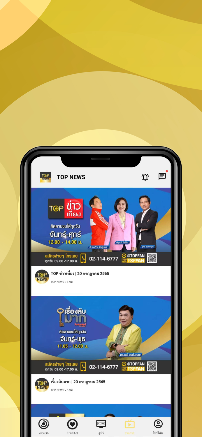 TOP NEWS - ดูทีวีออนไลน์