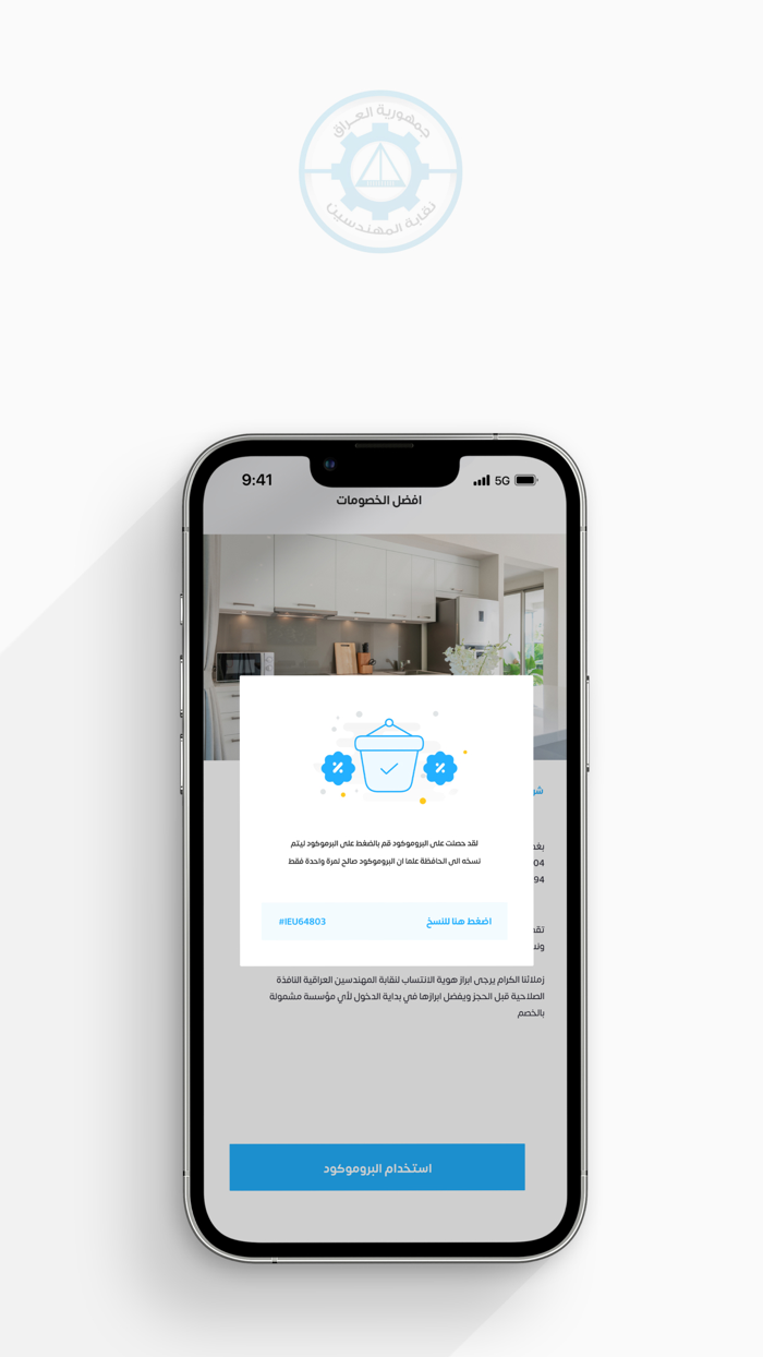 نقابة المهندسين العراقية
