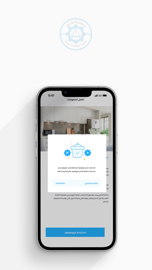 #5. نقابة المهندسين العراقية (iOS) Podle: AS.Solutions