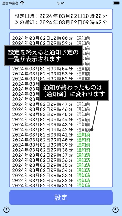 カウントダウン通知 screenshot-4