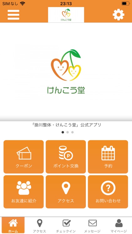 けんこう堂　公式アプリ