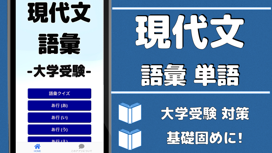 #1. 現代文単語 語彙 大学受験 一問一答 (iOS) By: TATSUYA KAWAGUCHI