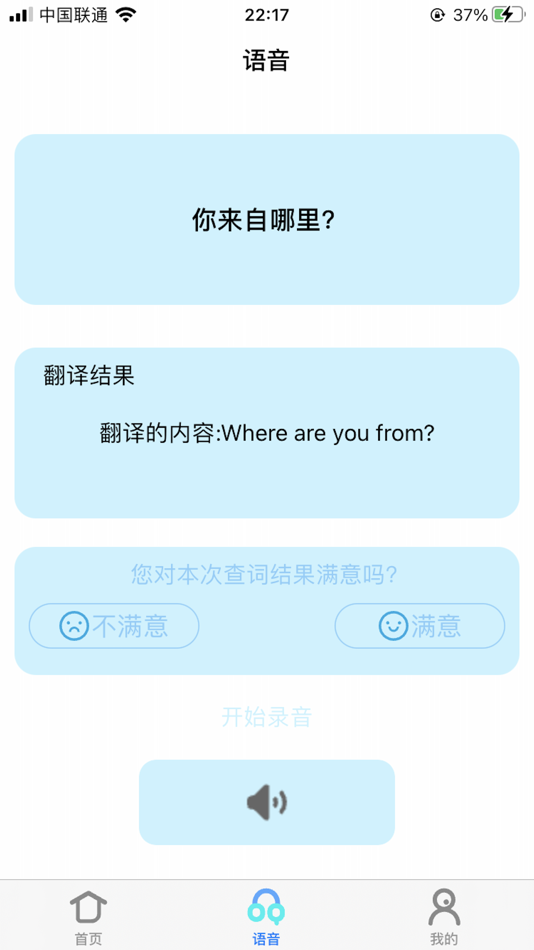#2. 多国翻译全知道 (iOS) 由: 凯旋 郭