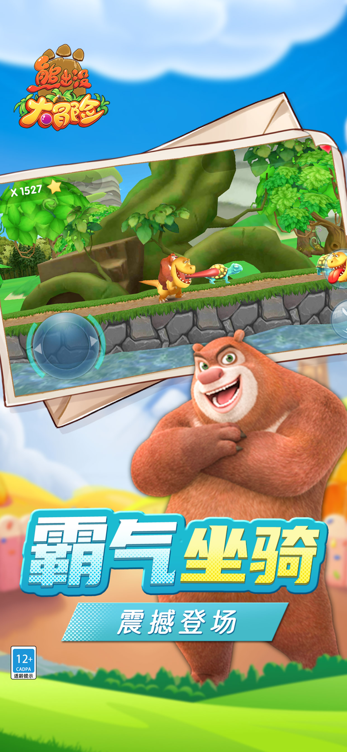 熊出没大冒险（正版授权）