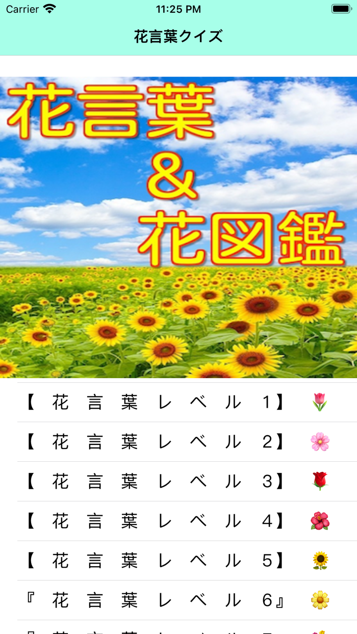 花言葉＆花図鑑