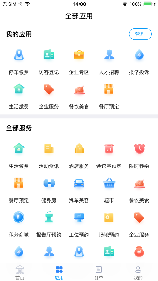 #2. 新悦汇 (iOS) Ved: 金新控股集团有限公司