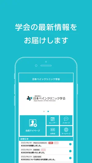 日本ペインクリニック学会（JSPC）公式アプリ screenshot 1