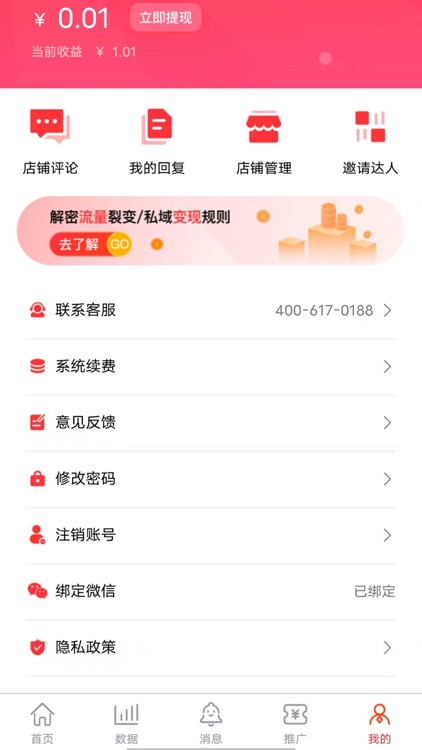富惠猫商家版 screenshot-4
