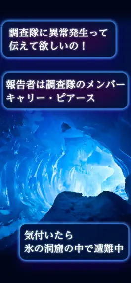 Game screenshot 境界領域　遭難した南極調査隊を氷の迷宮から脱出させよう mod apk