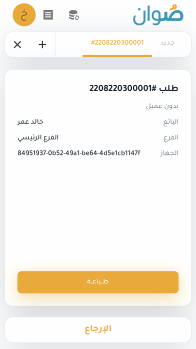 كاشير صُوان Screenshot