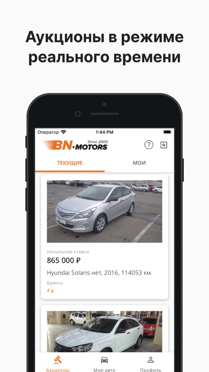 БН Моторс - Авто аукцион