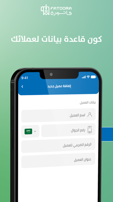 i-Fatoora للفوترة الإلكترونية Screenshot