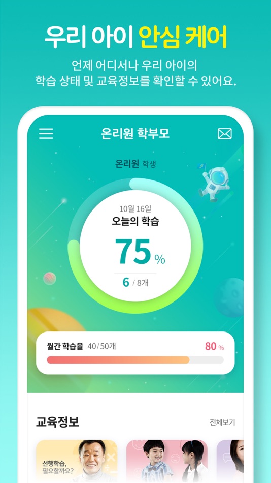 #1. 온리원 학부모 (iOS) Με: VISANG EDUCATION INC