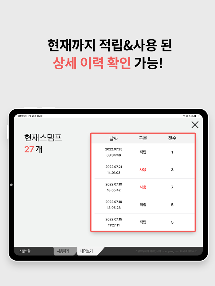 구 스탬프팡 적립가맹점용