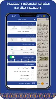 مصحف الفرقان iphone screenshot 3