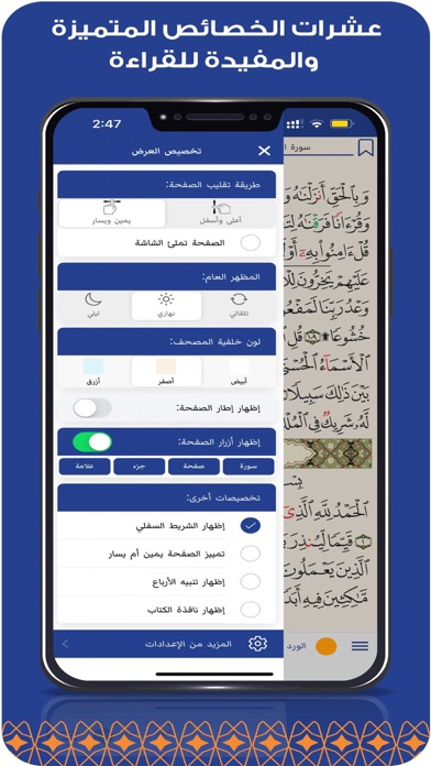 مصحف الفرقان Screenshot
