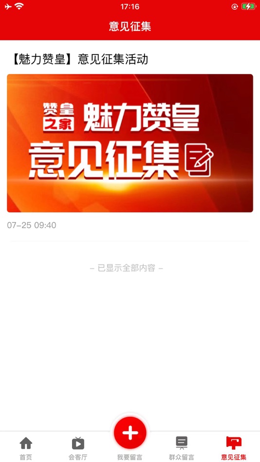 #4. 赞皇之家 (iOS) 由: 人民网科技(北京)有限公司