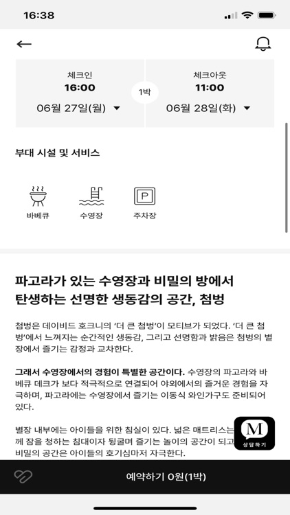 모자이크(MOZAIQ) screenshot-4
