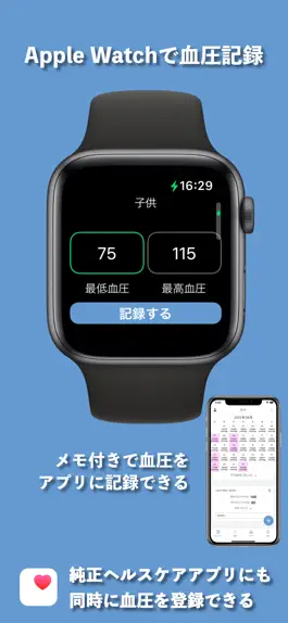 Game screenshot 血圧記録カレンダー for Watch mod apk